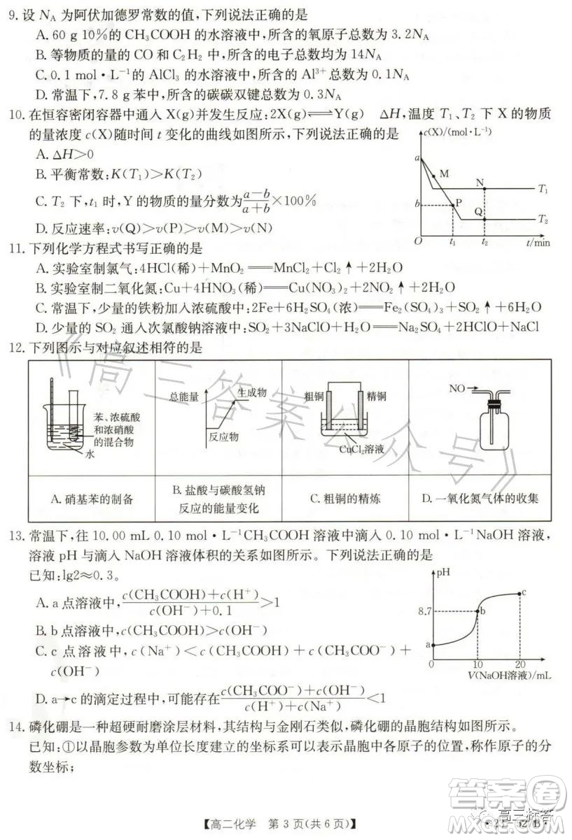 2023邯鄲市高二年級第二學(xué)期期末考試化學(xué)試卷答案