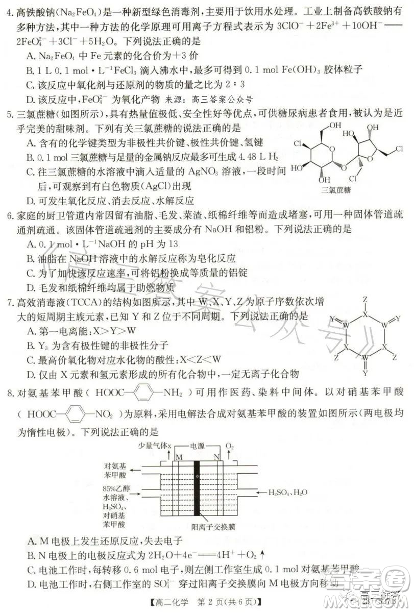 2023邯鄲市高二年級第二學(xué)期期末考試化學(xué)試卷答案