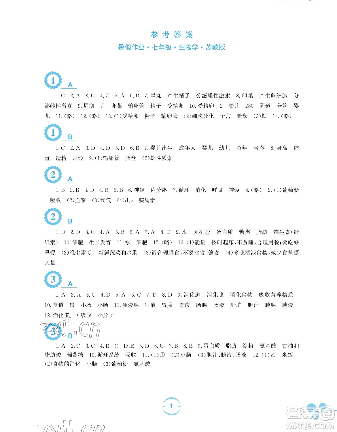 安徽教育出版社2023暑假作業(yè)七年級生物學蘇教版參考答案