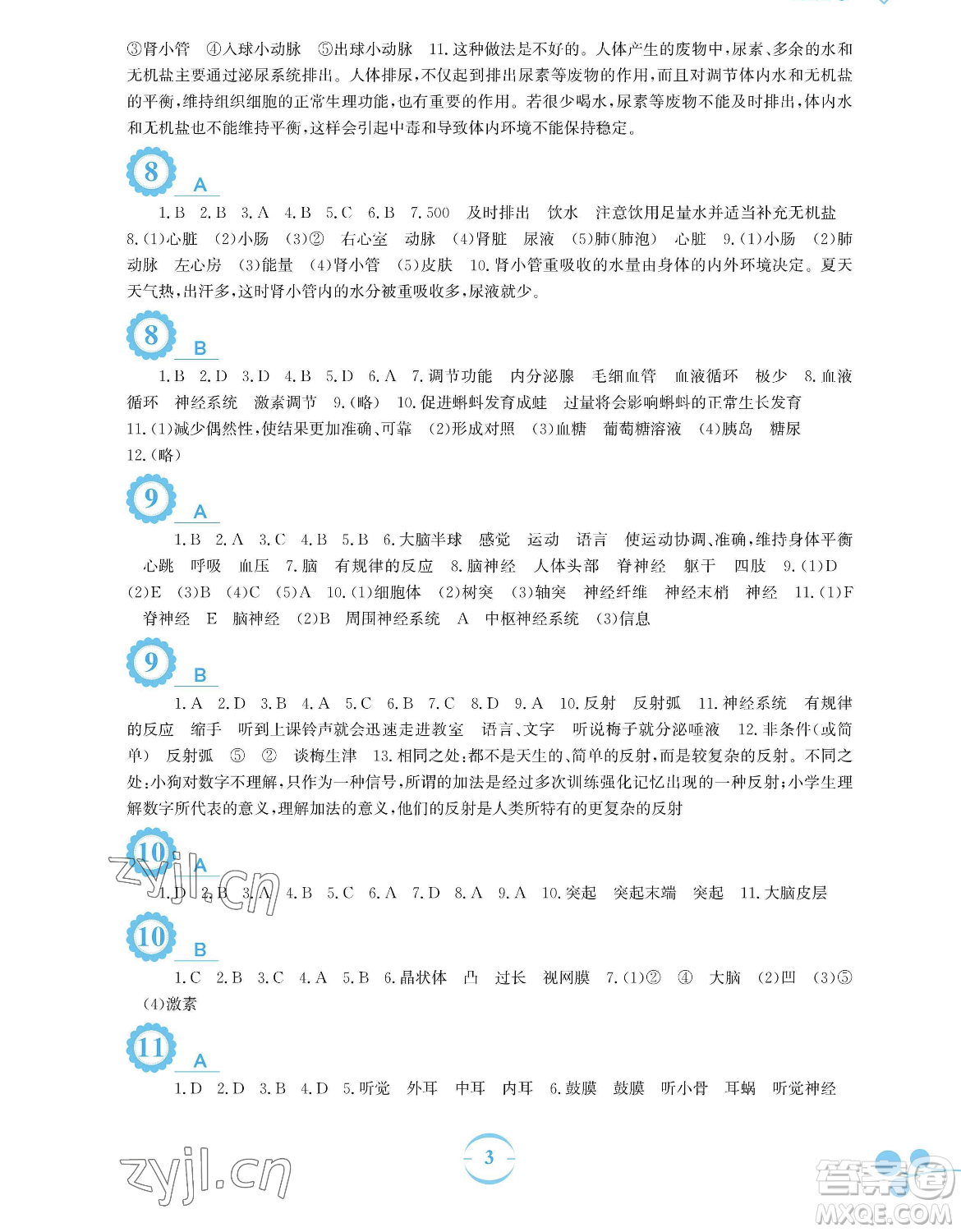 安徽教育出版社2023暑假作業(yè)七年級生物學蘇教版參考答案