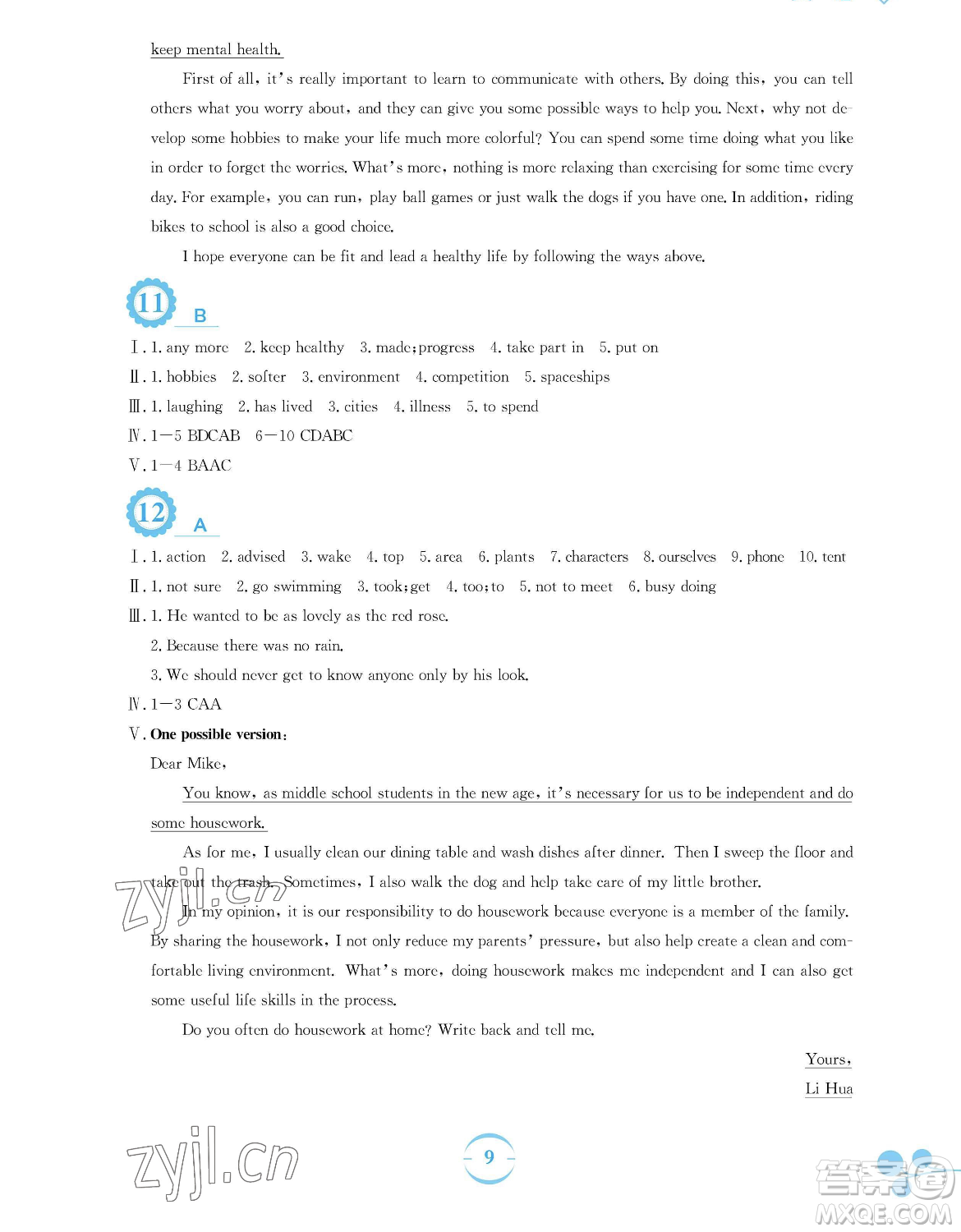 安徽教育出版社2023暑假作業(yè)八年級(jí)英語外研版參考答案