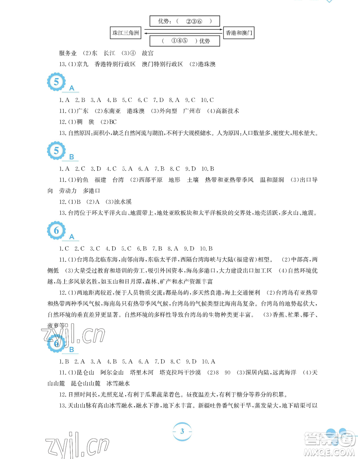 安徽教育出版社2023暑假作業(yè)八年級地理商務(wù)星球版參考答案