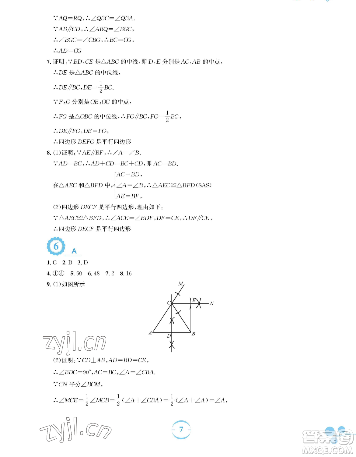 安徽教育出版社2023暑假作業(yè)八年級(jí)數(shù)學(xué)人教版參考答案