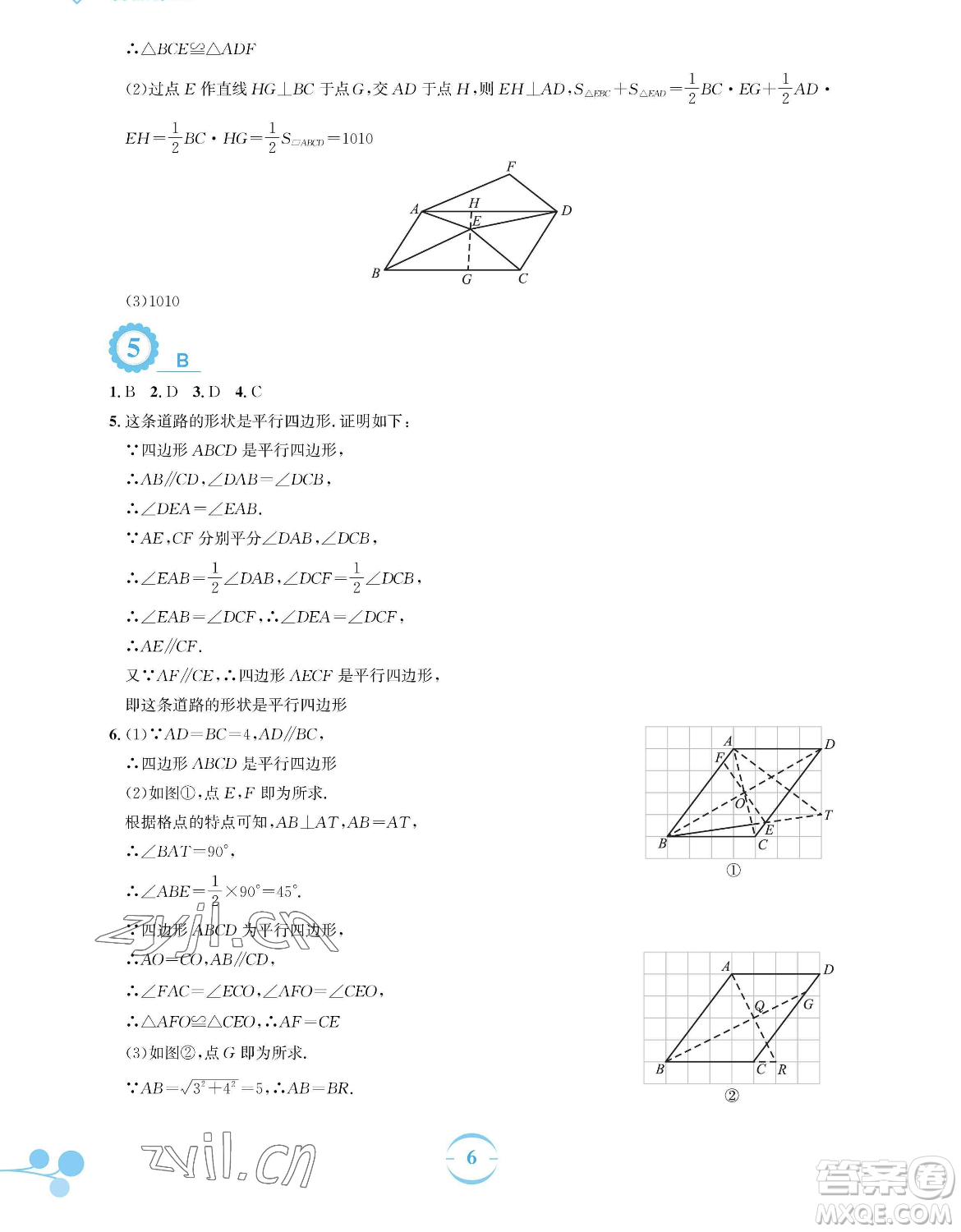 安徽教育出版社2023暑假作業(yè)八年級(jí)數(shù)學(xué)人教版參考答案