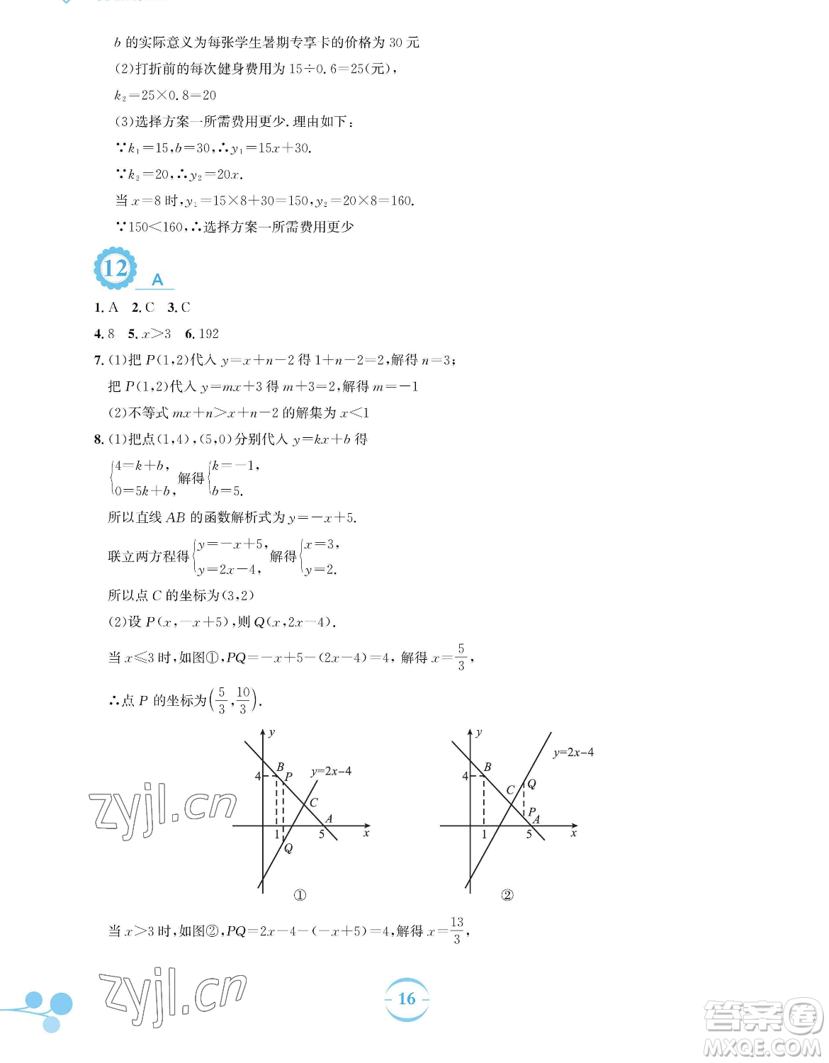 安徽教育出版社2023暑假作業(yè)八年級(jí)數(shù)學(xué)人教版參考答案