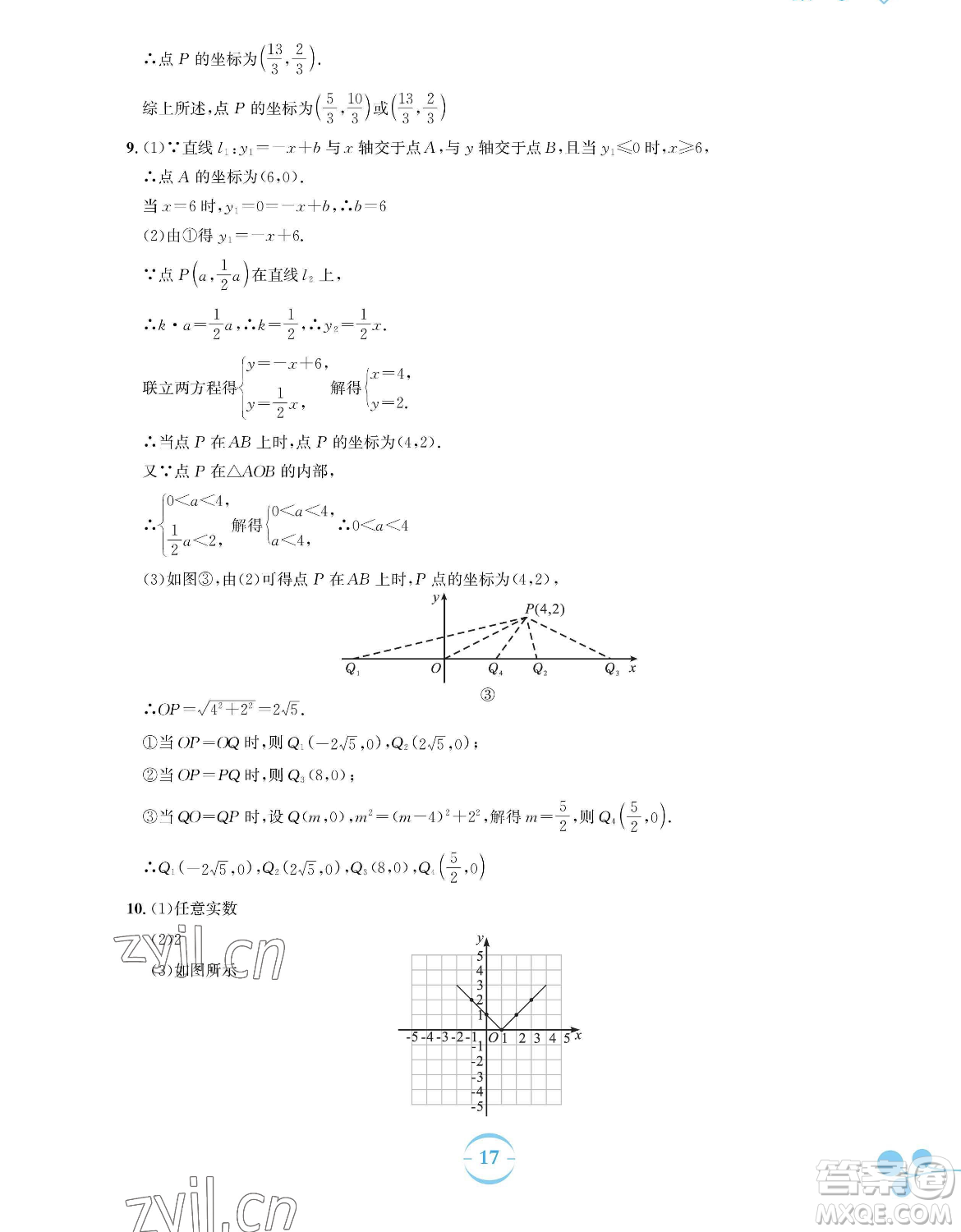 安徽教育出版社2023暑假作業(yè)八年級(jí)數(shù)學(xué)人教版參考答案