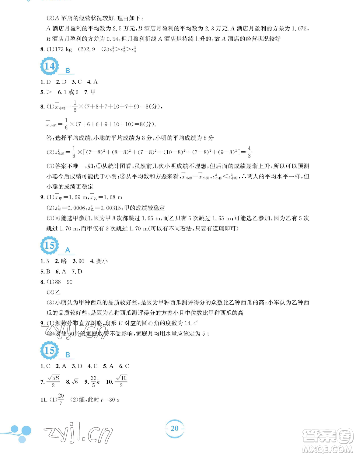 安徽教育出版社2023暑假作業(yè)八年級(jí)數(shù)學(xué)人教版參考答案