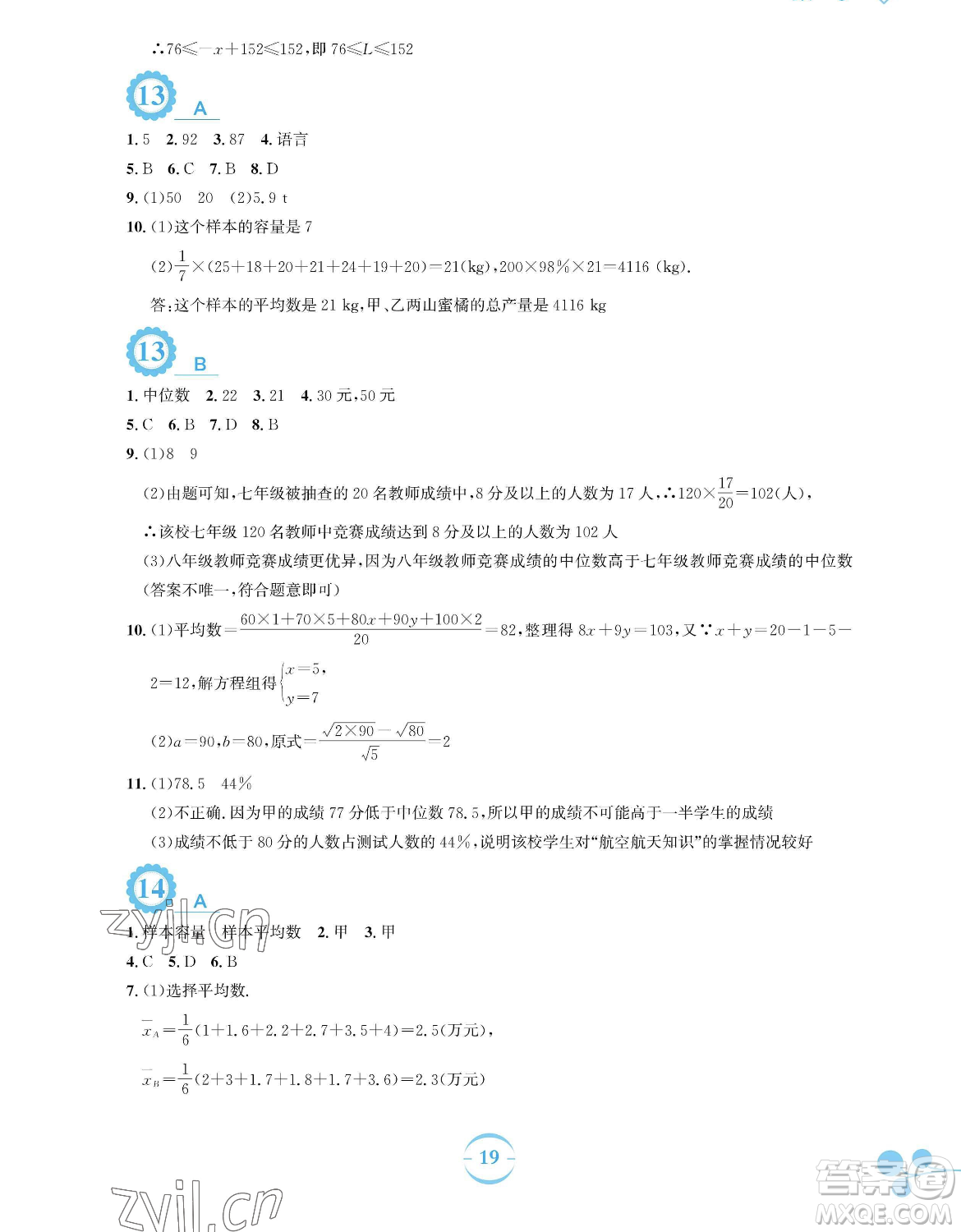 安徽教育出版社2023暑假作業(yè)八年級(jí)數(shù)學(xué)人教版參考答案