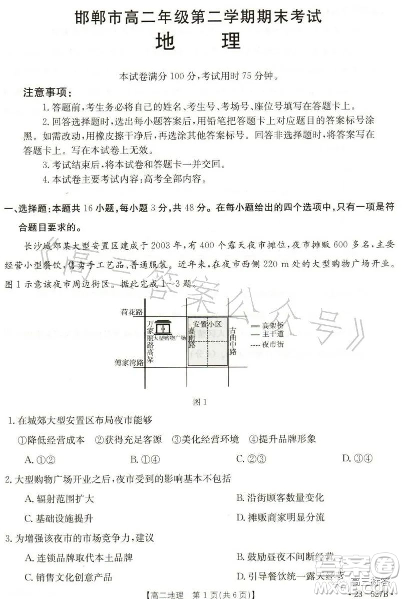 2023邯鄲市高二年級第二學(xué)期期末考試地理試卷答案