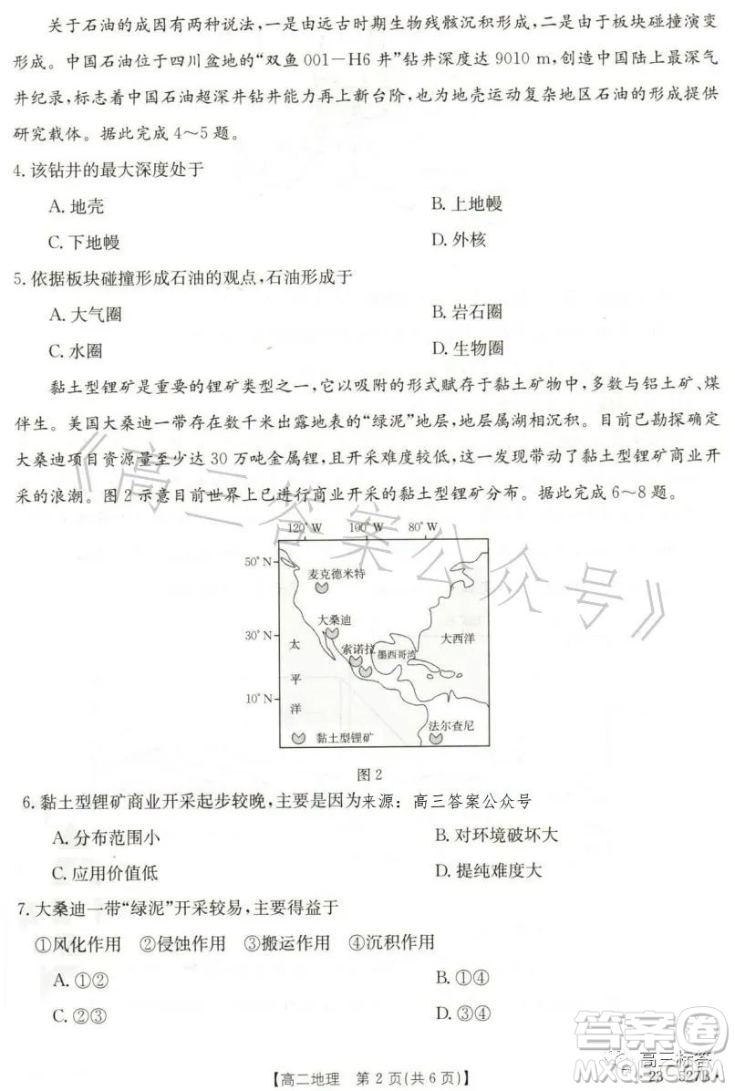 2023邯鄲市高二年級第二學(xué)期期末考試地理試卷答案