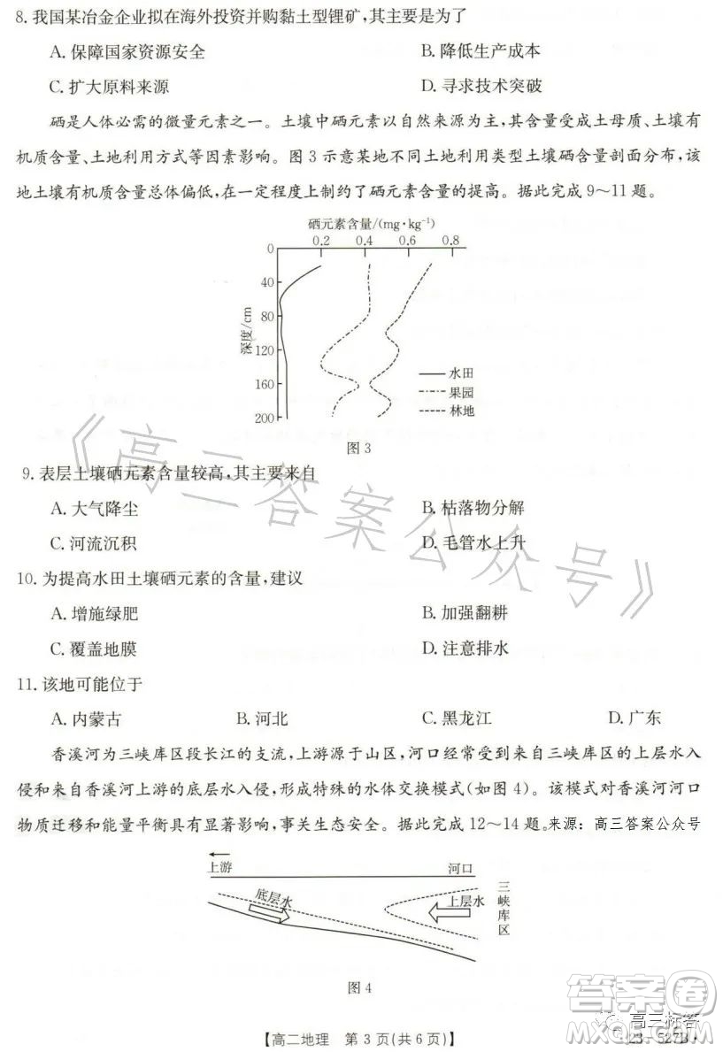 2023邯鄲市高二年級第二學(xué)期期末考試地理試卷答案