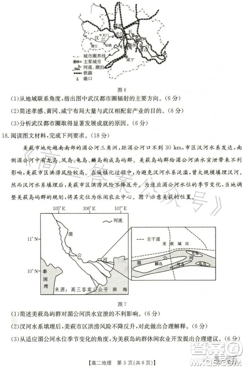 2023邯鄲市高二年級第二學(xué)期期末考試地理試卷答案