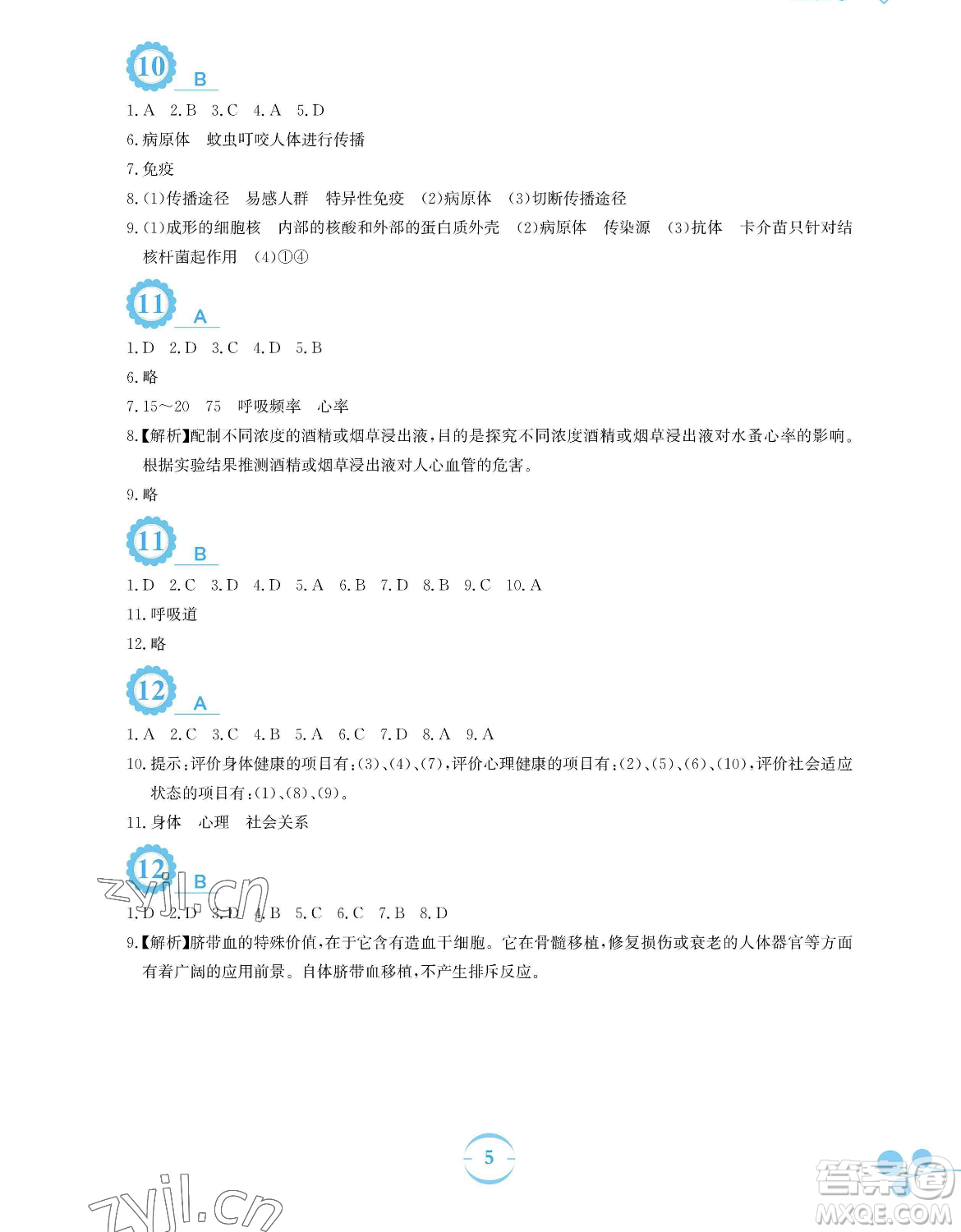 安徽教育出版社2023暑假作業(yè)八年級(jí)生物學(xué)人教版參考答案