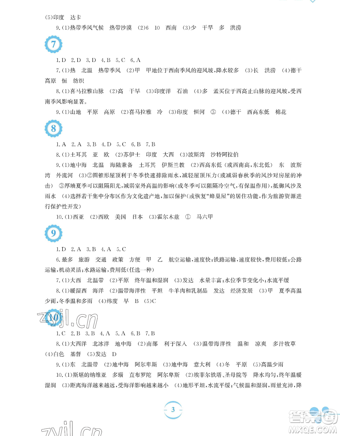 安徽教育出版社2023暑假作業(yè)七年級(jí)地理湘教版參考答案