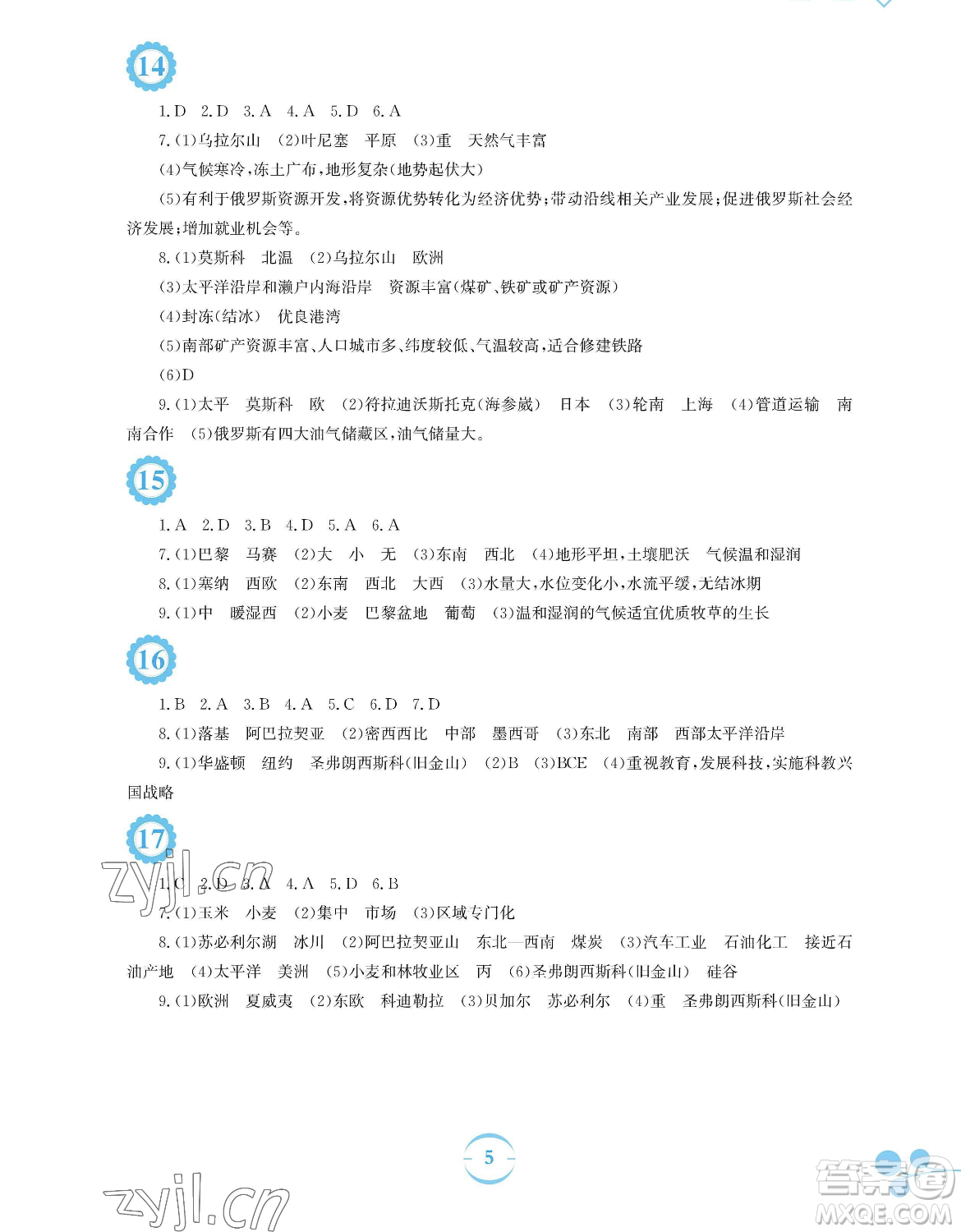 安徽教育出版社2023暑假作業(yè)七年級(jí)地理湘教版參考答案