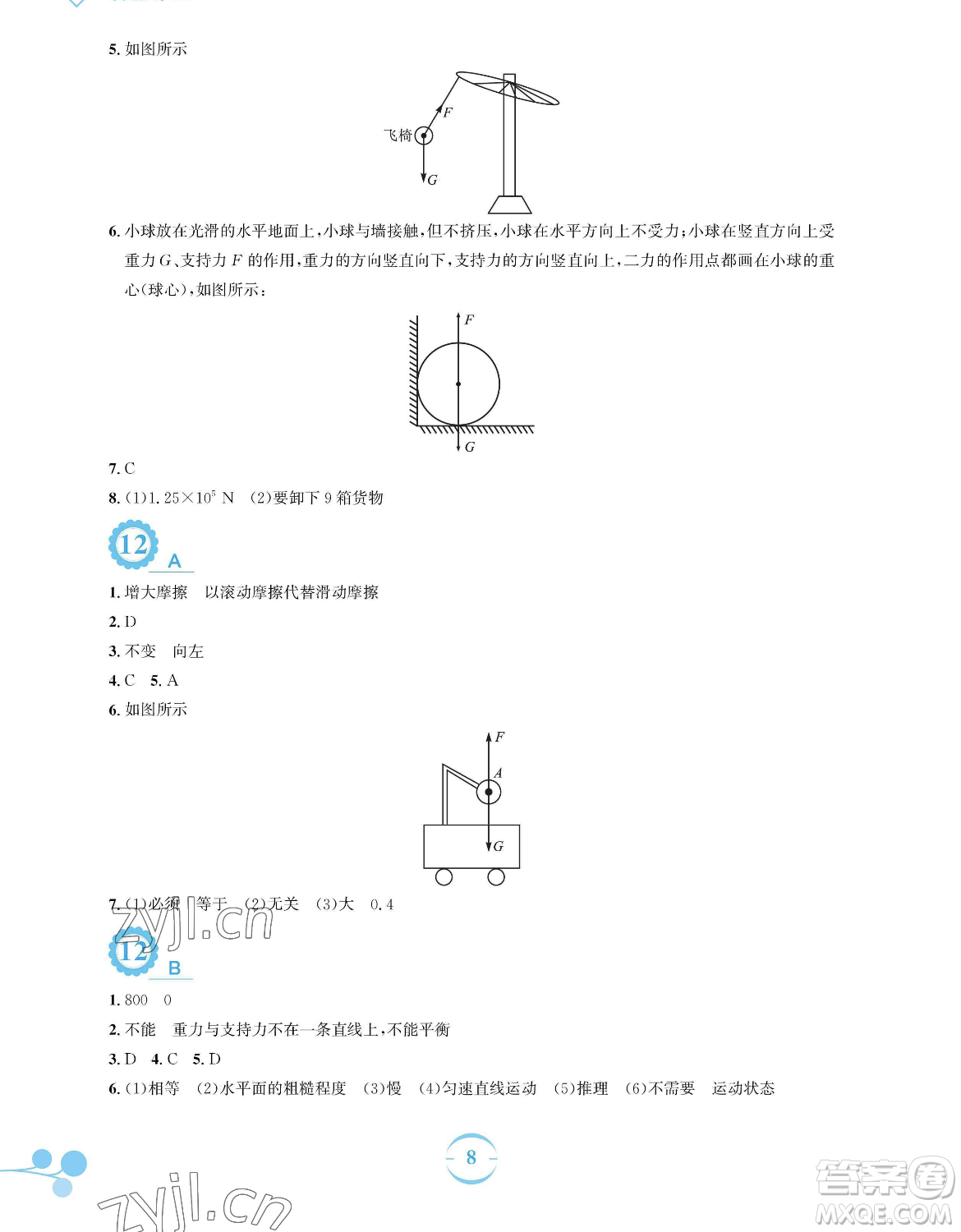 安徽教育出版社2023暑假作業(yè)八年級物理人教版參考答案