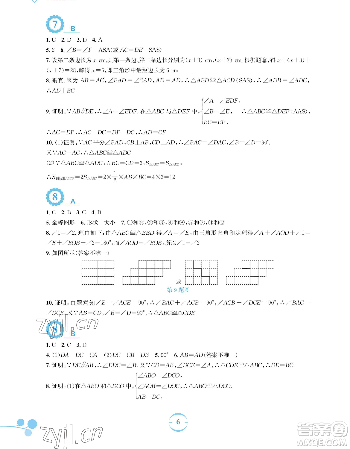 安徽教育出版社2023暑假作業(yè)七年級(jí)數(shù)學(xué)北師大版參考答案