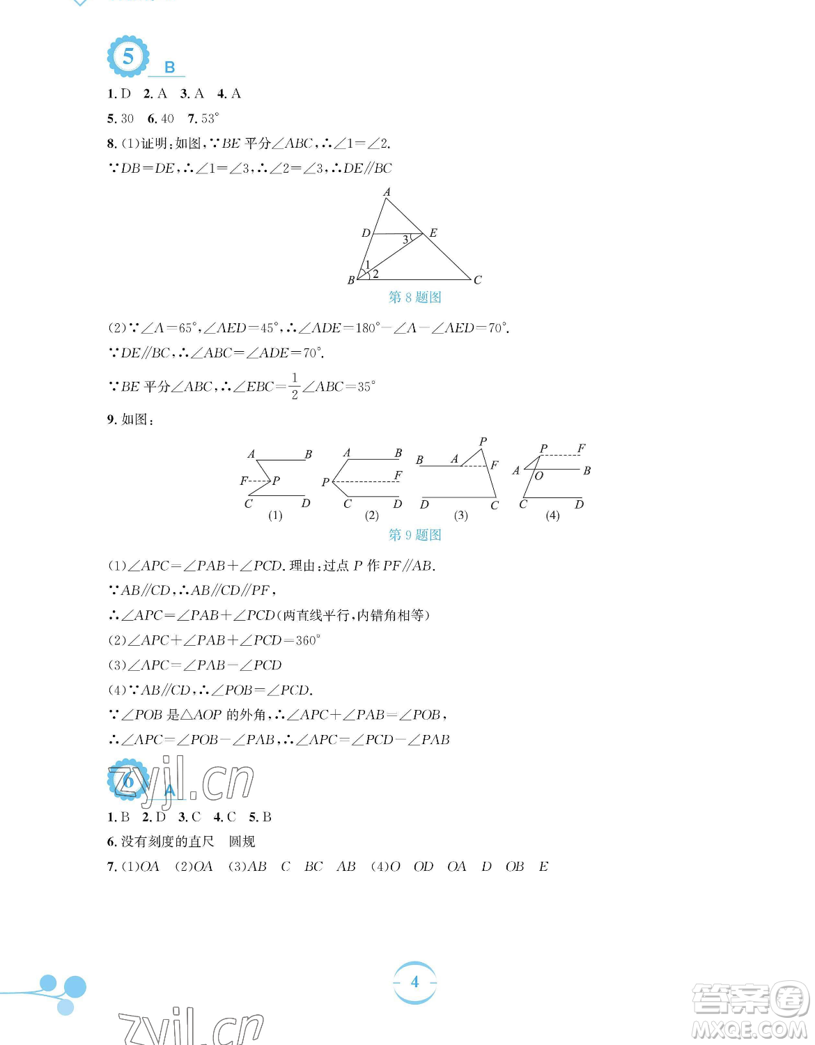 安徽教育出版社2023暑假作業(yè)七年級(jí)數(shù)學(xué)北師大版參考答案