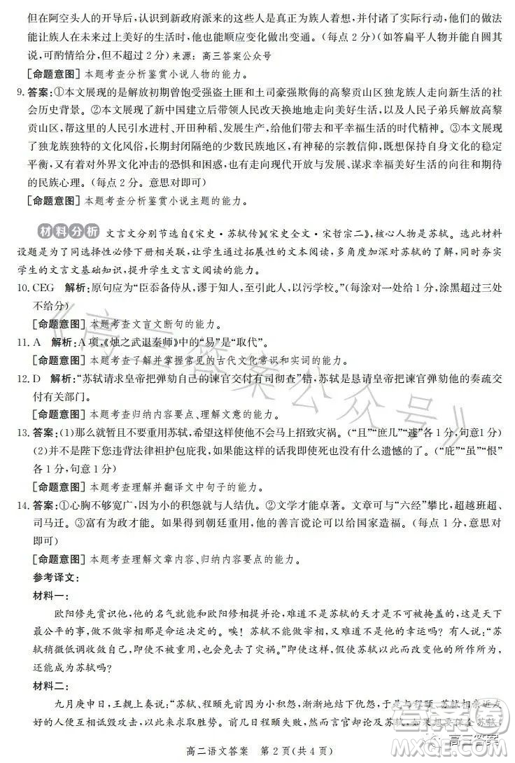 滄州市2023學(xué)年高二下學(xué)期期末教學(xué)質(zhì)量監(jiān)測語文試卷答案