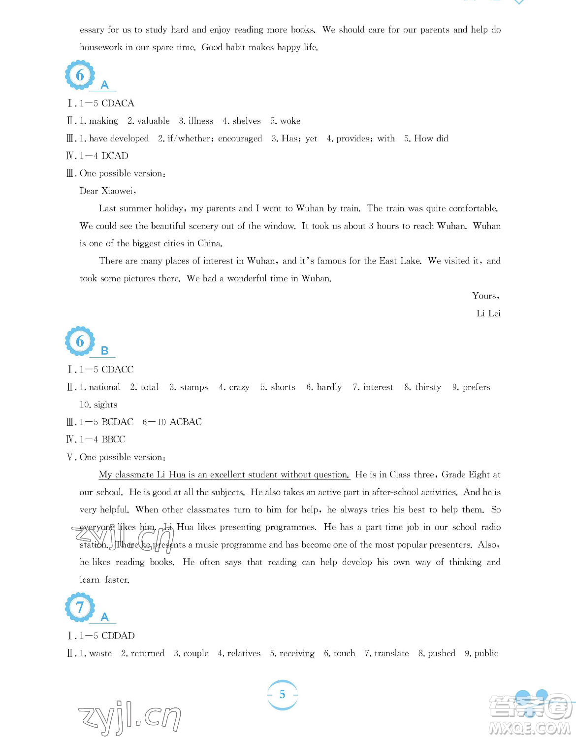 安徽教育出版社2023暑假作業(yè)八年級(jí)英語(yǔ)譯林版參考答案