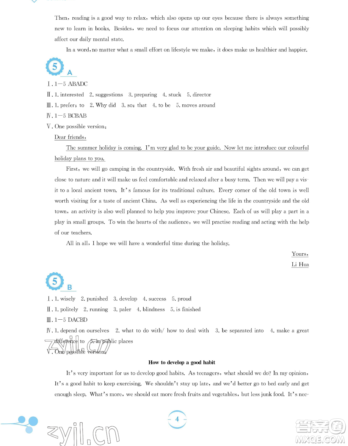 安徽教育出版社2023暑假作業(yè)八年級(jí)英語(yǔ)譯林版參考答案