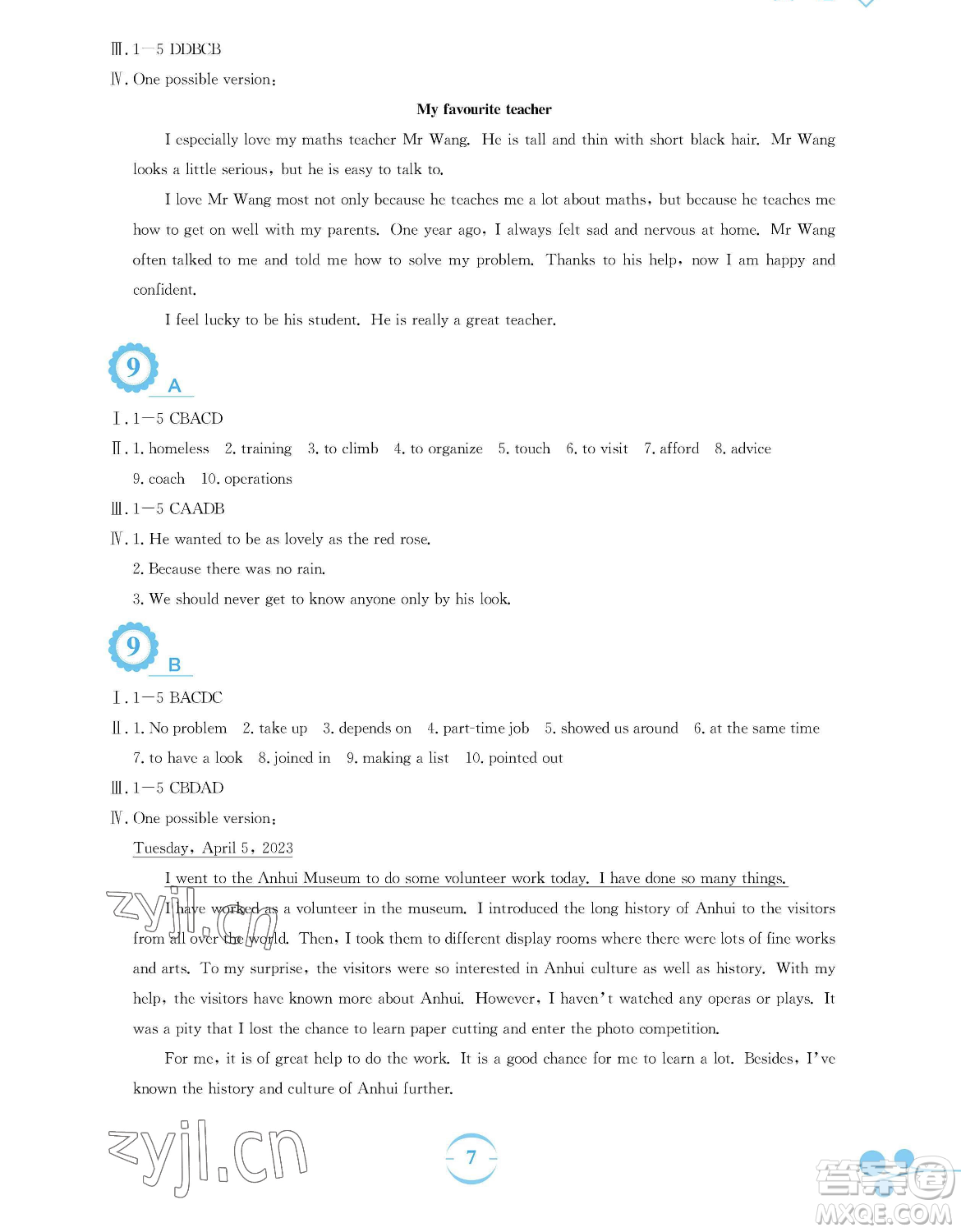 安徽教育出版社2023暑假作業(yè)八年級(jí)英語(yǔ)譯林版參考答案