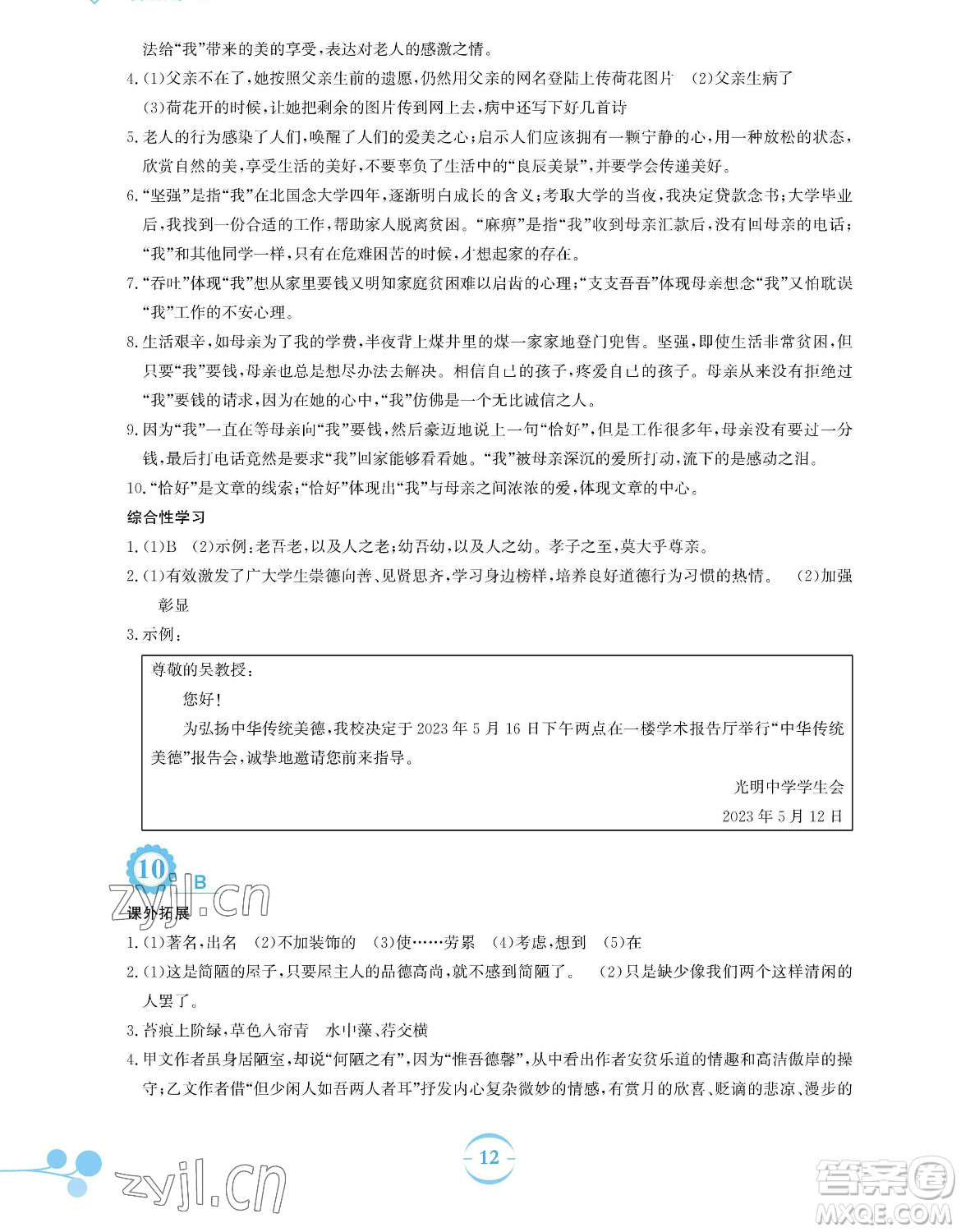 安徽教育出版社2023暑假作業(yè)七年級(jí)語文人教版參考答案