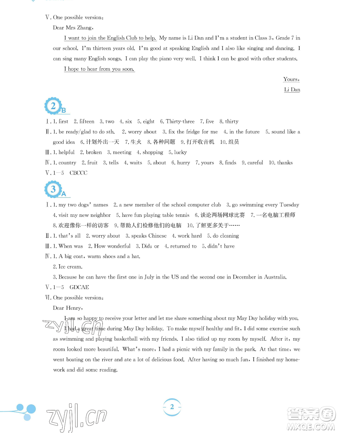 安徽教育出版社2023暑假作業(yè)七年級(jí)英語(yǔ)譯林版參考答案