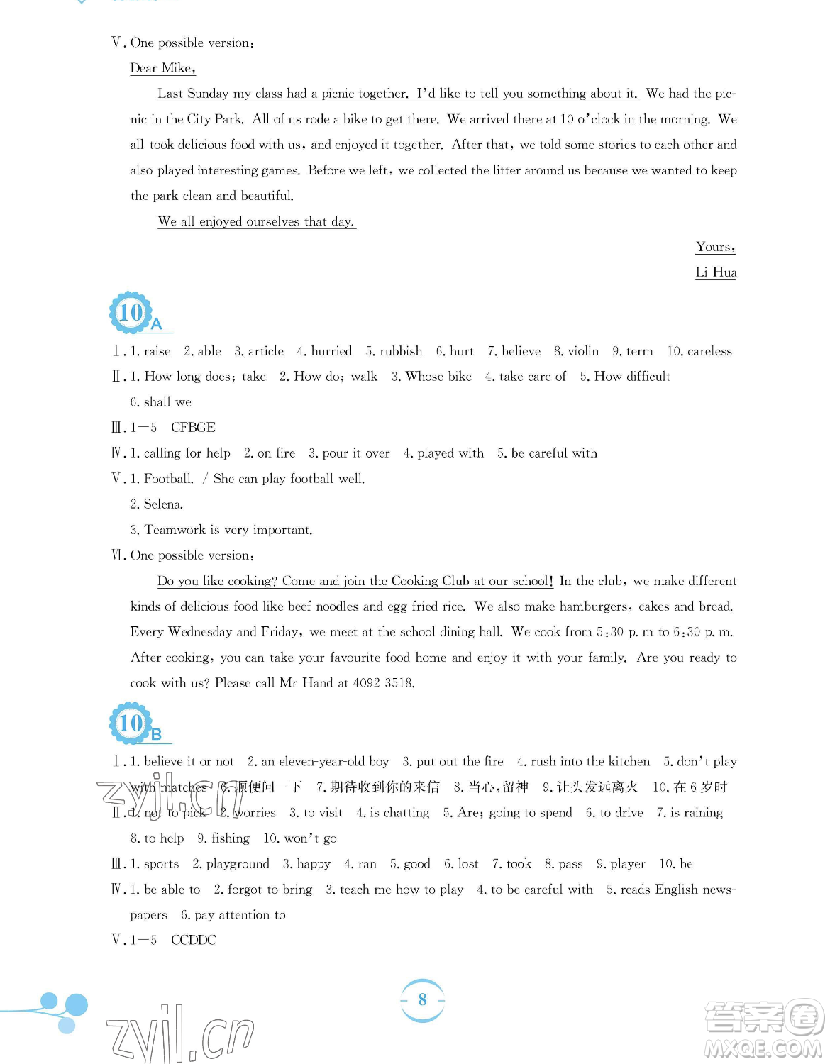 安徽教育出版社2023暑假作業(yè)七年級(jí)英語(yǔ)譯林版參考答案