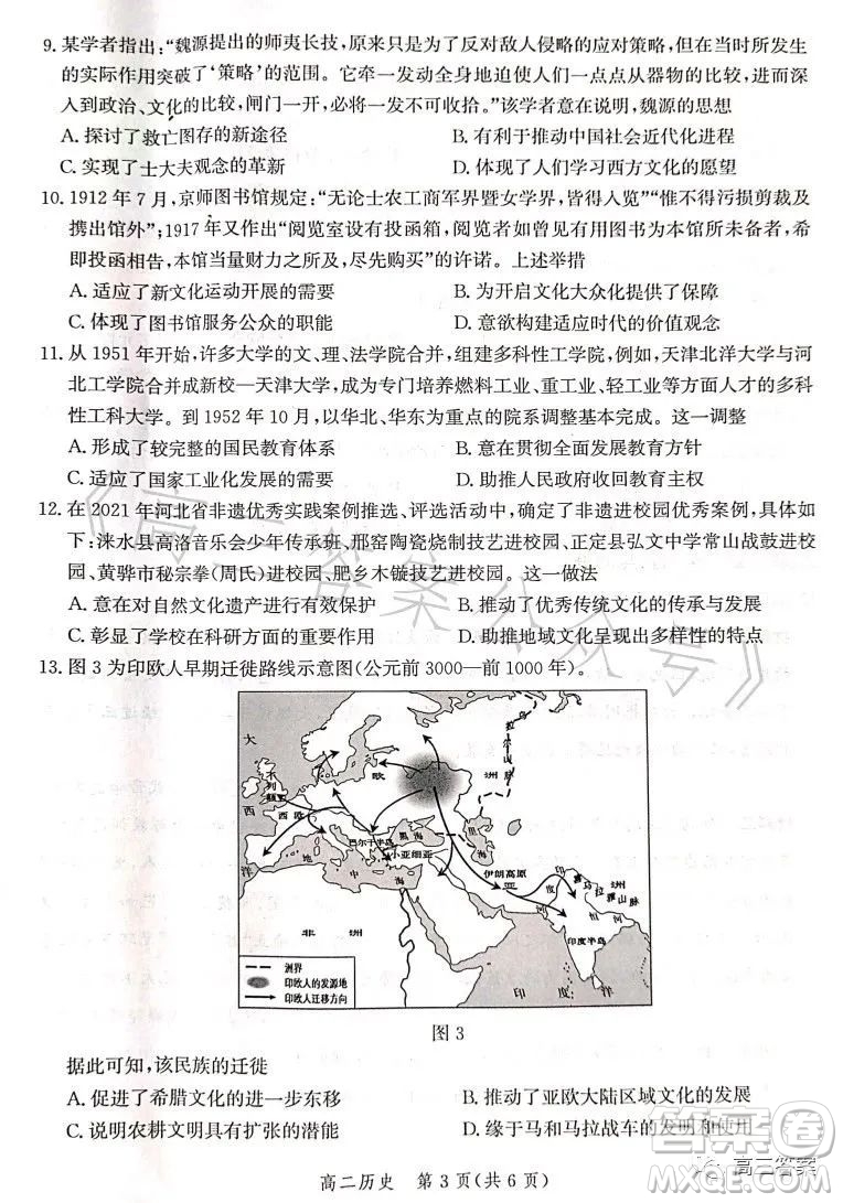 滄州市2023學年高二下學期期末教學質量監(jiān)測歷史試卷答案