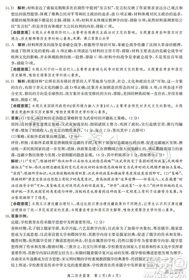 滄州市2023學年高二下學期期末教學質量監(jiān)測歷史試卷答案