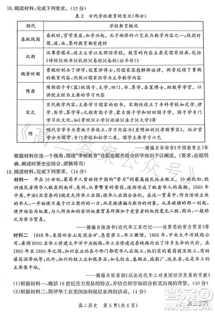 滄州市2023學年高二下學期期末教學質量監(jiān)測歷史試卷答案