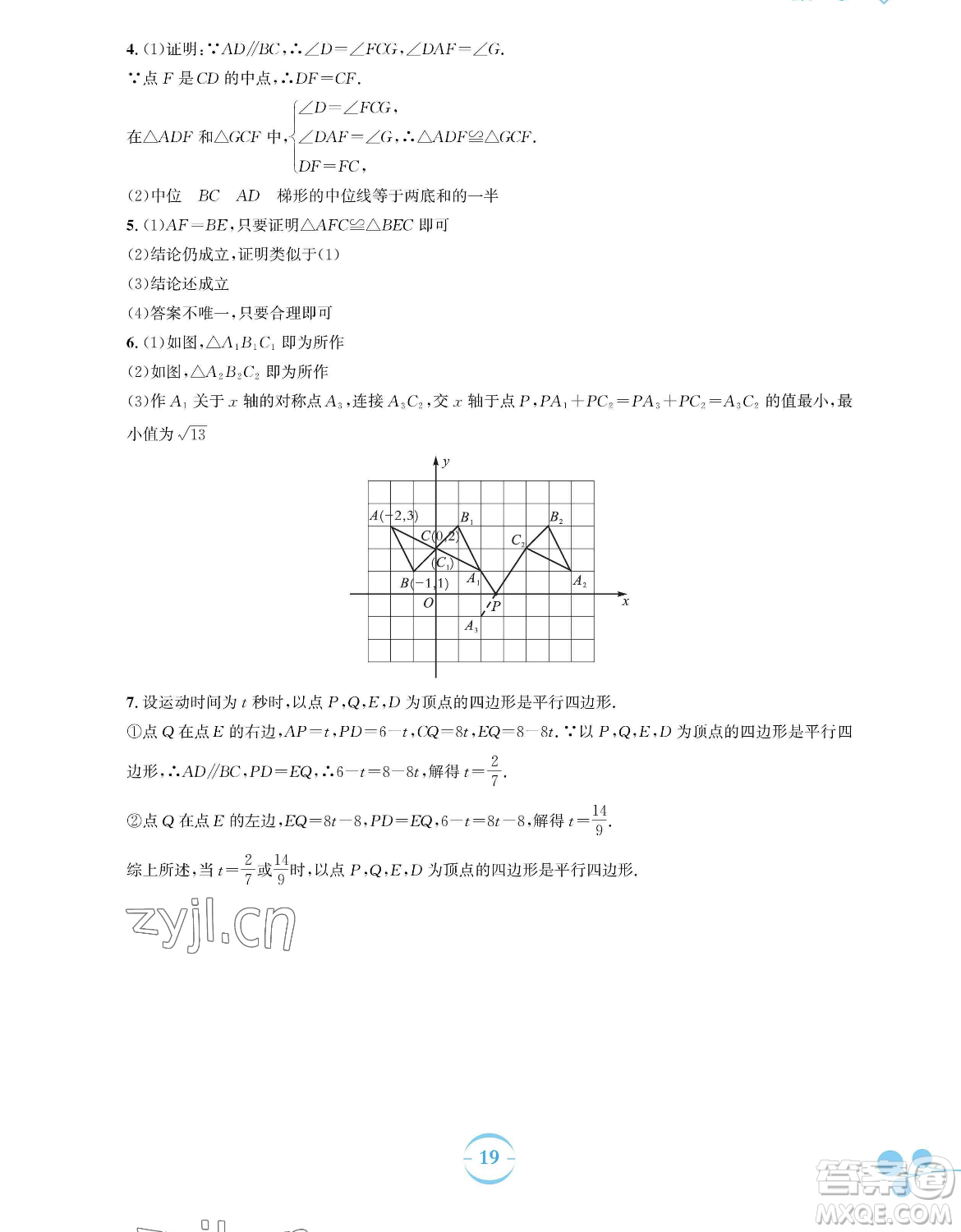 安徽教育出版社2023暑假作業(yè)八年級數(shù)學(xué)北師大版參考答案