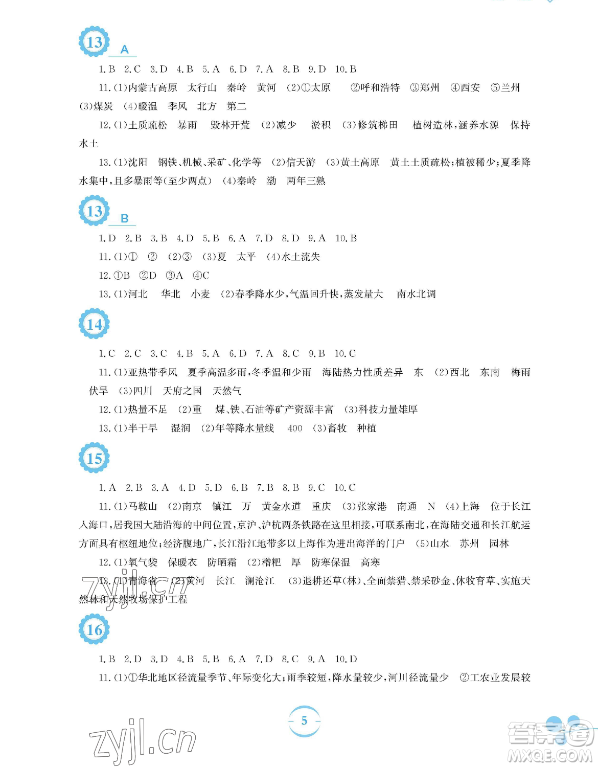 安徽教育出版社2023暑假作業(yè)八年級地理人教版參考答案