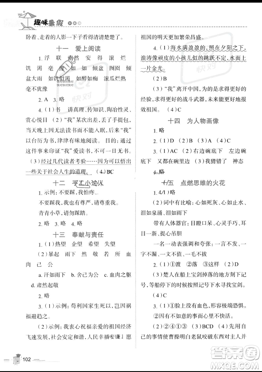 江西科學技術出版社2023培優(yōu)趣味暑假五年級合訂本通用版參考答案