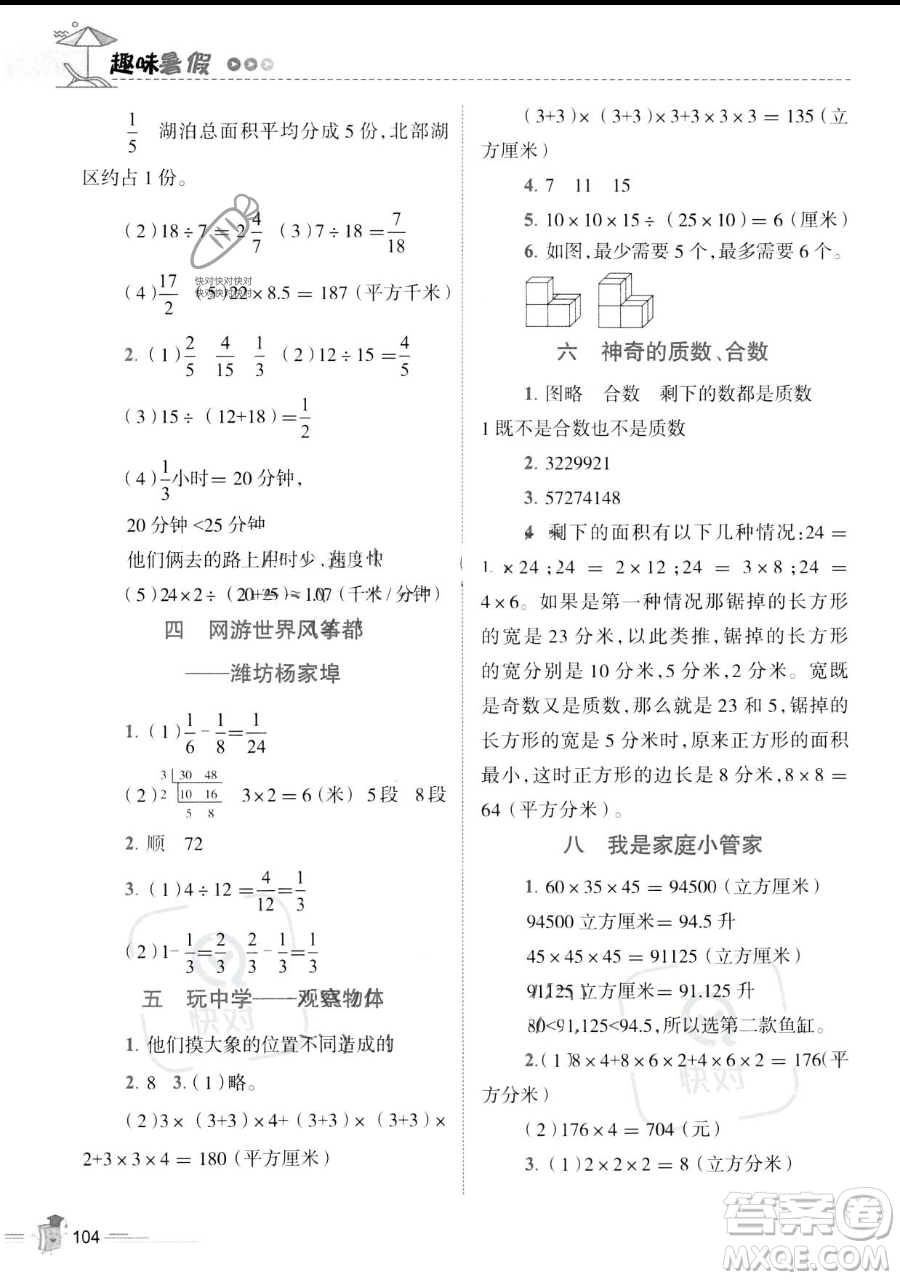 江西科學技術出版社2023培優(yōu)趣味暑假五年級合訂本通用版參考答案