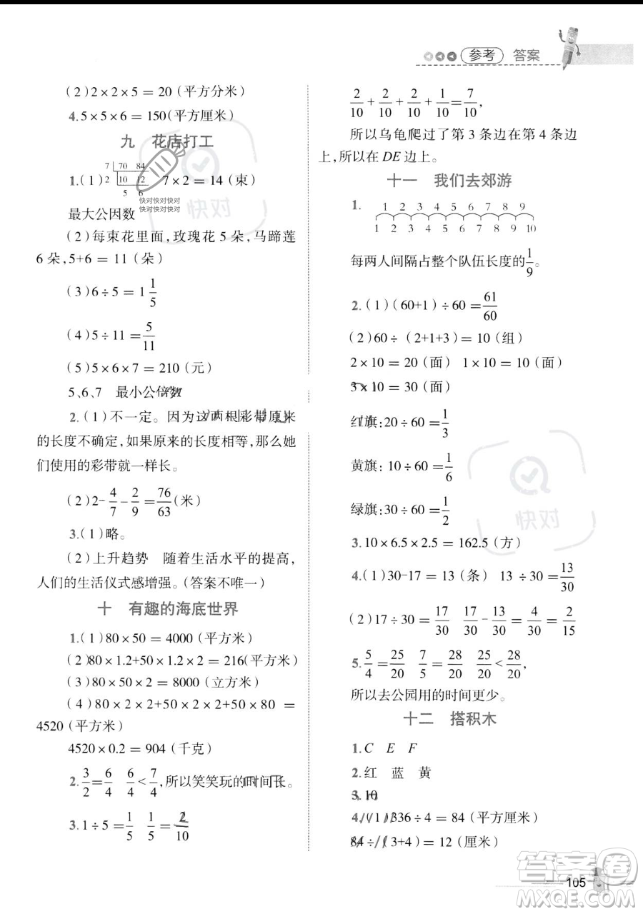 江西科學技術出版社2023培優(yōu)趣味暑假五年級合訂本通用版參考答案