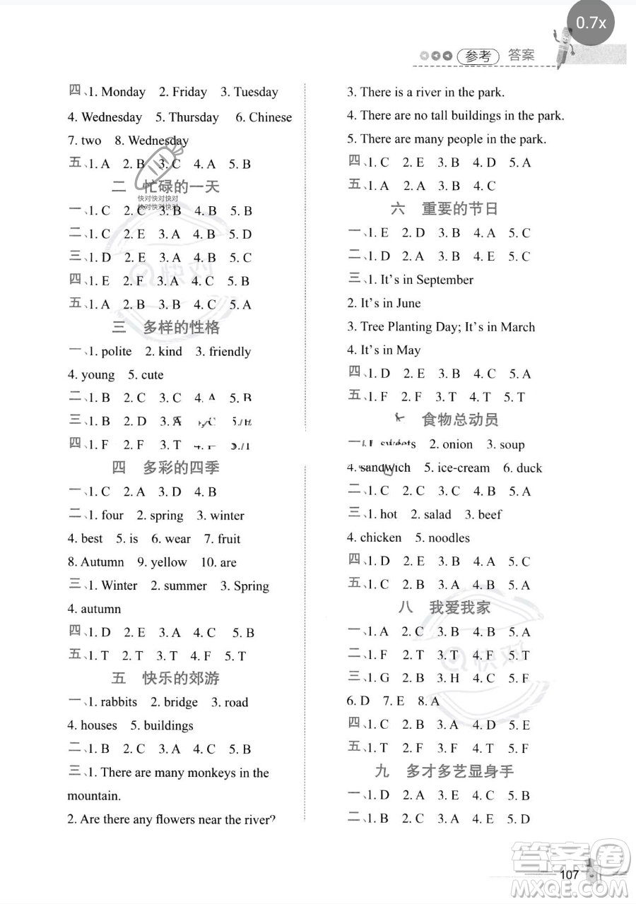 江西科學技術出版社2023培優(yōu)趣味暑假五年級合訂本通用版參考答案