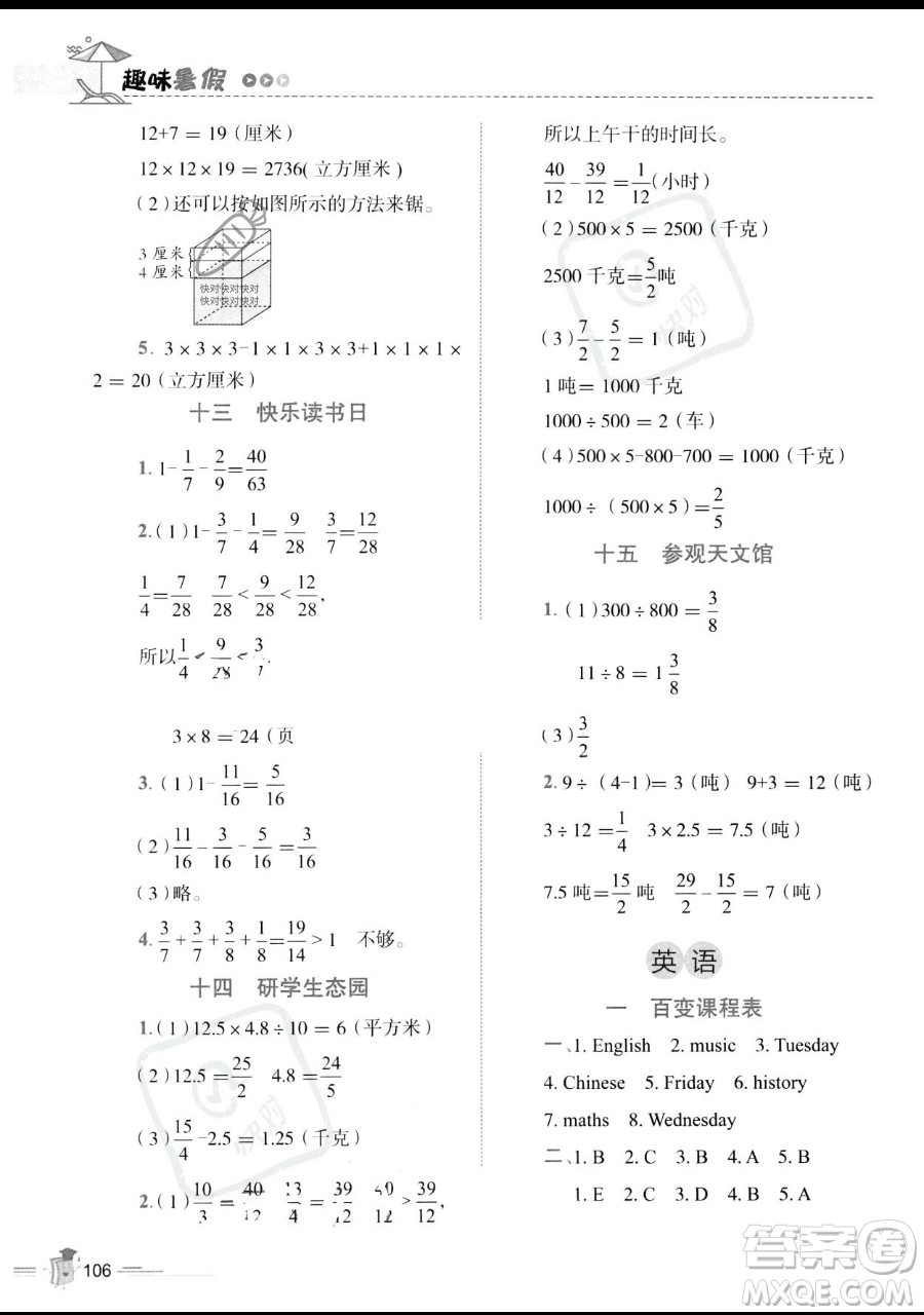 江西科學技術出版社2023培優(yōu)趣味暑假五年級合訂本通用版參考答案