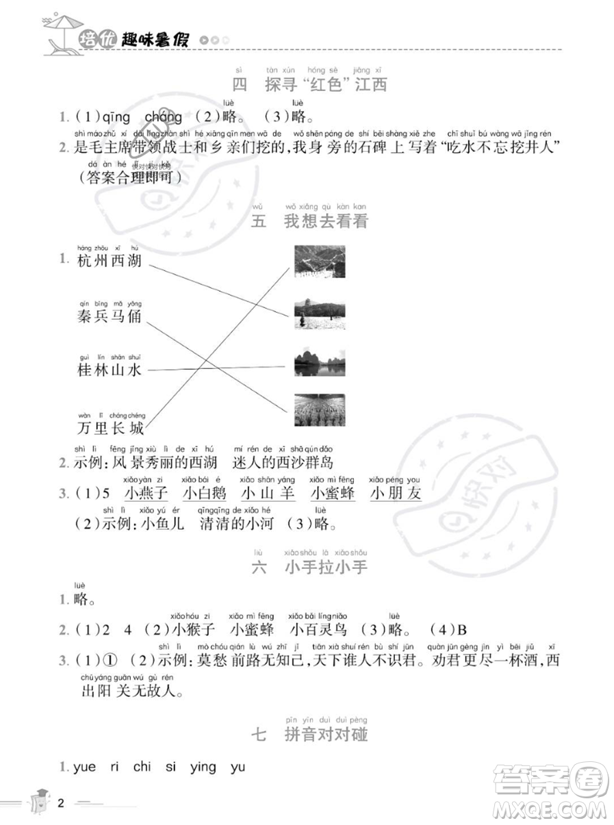 江西科學技術出版社2023培優(yōu)趣味暑假一年級語文通用版參考答案