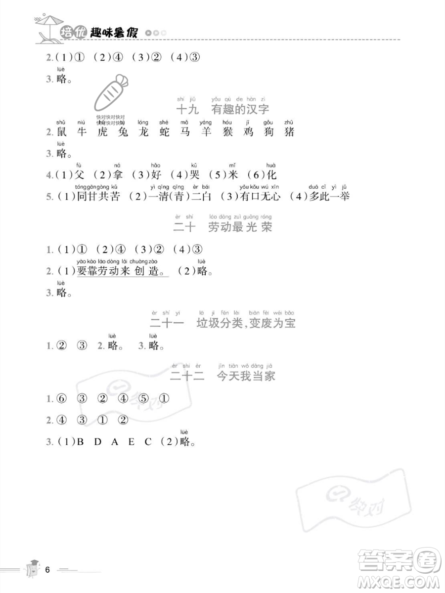 江西科學技術出版社2023培優(yōu)趣味暑假一年級語文通用版參考答案