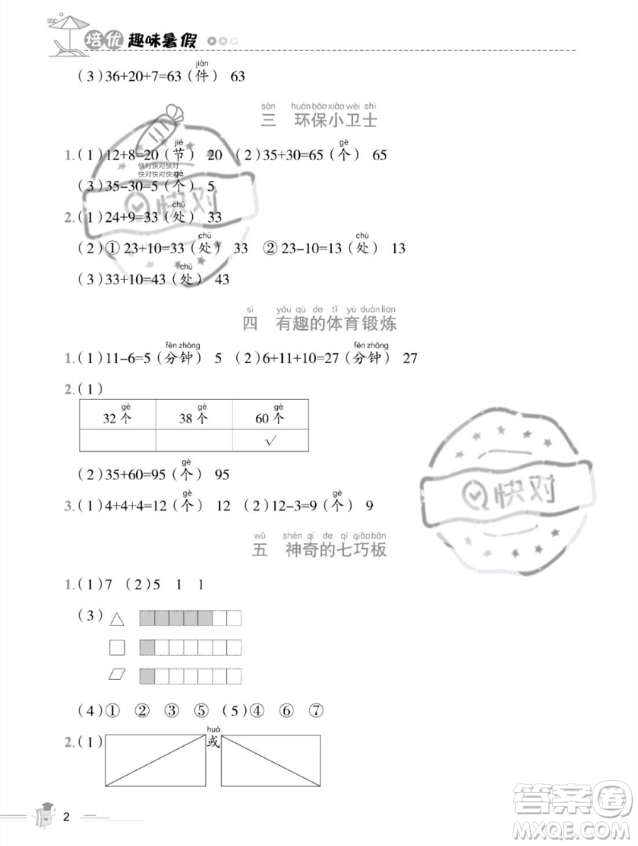 江西科學技術(shù)出版社2023培優(yōu)趣味暑假一年級數(shù)學通用版參考答案