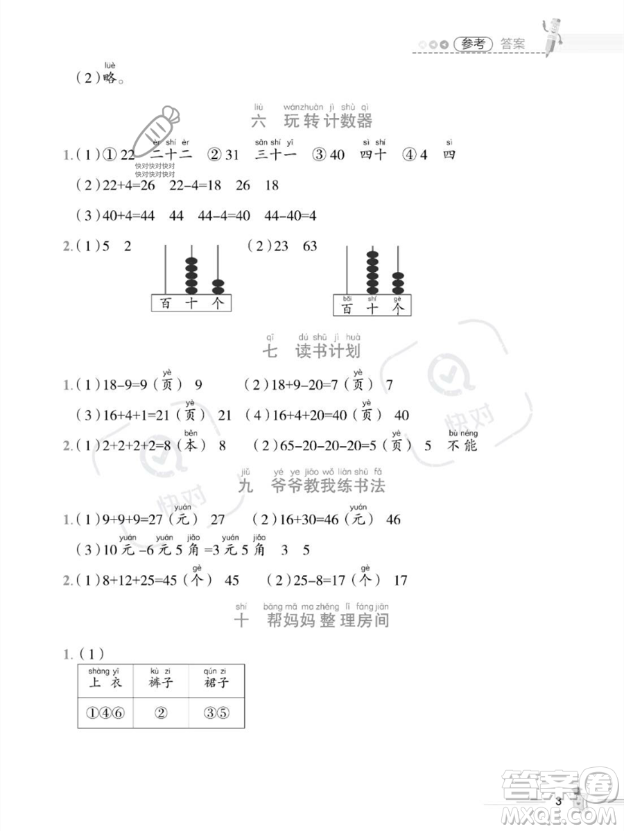 江西科學技術(shù)出版社2023培優(yōu)趣味暑假一年級數(shù)學通用版參考答案