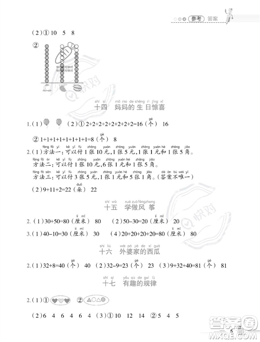 江西科學技術(shù)出版社2023培優(yōu)趣味暑假一年級數(shù)學通用版參考答案