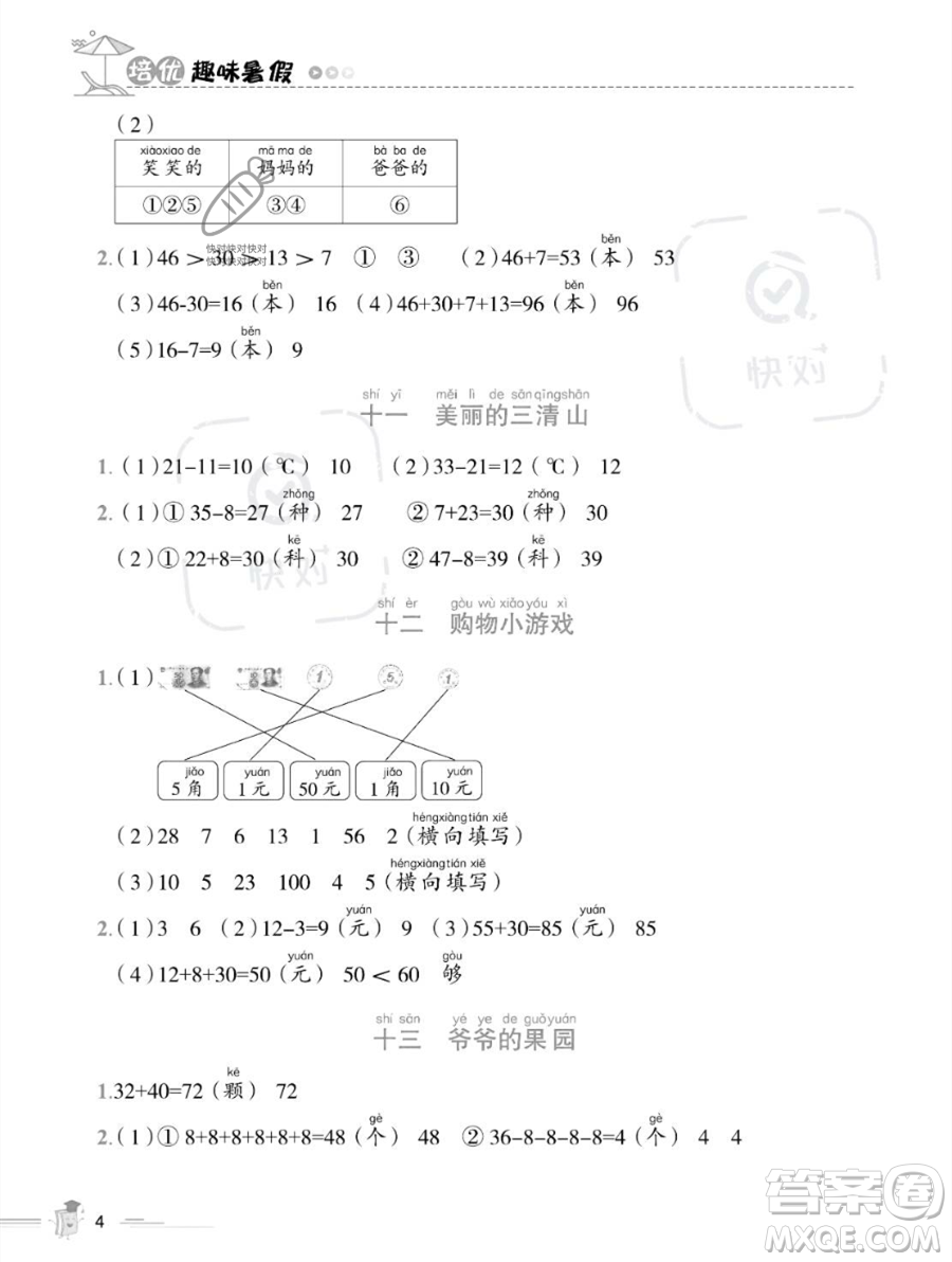 江西科學技術(shù)出版社2023培優(yōu)趣味暑假一年級數(shù)學通用版參考答案