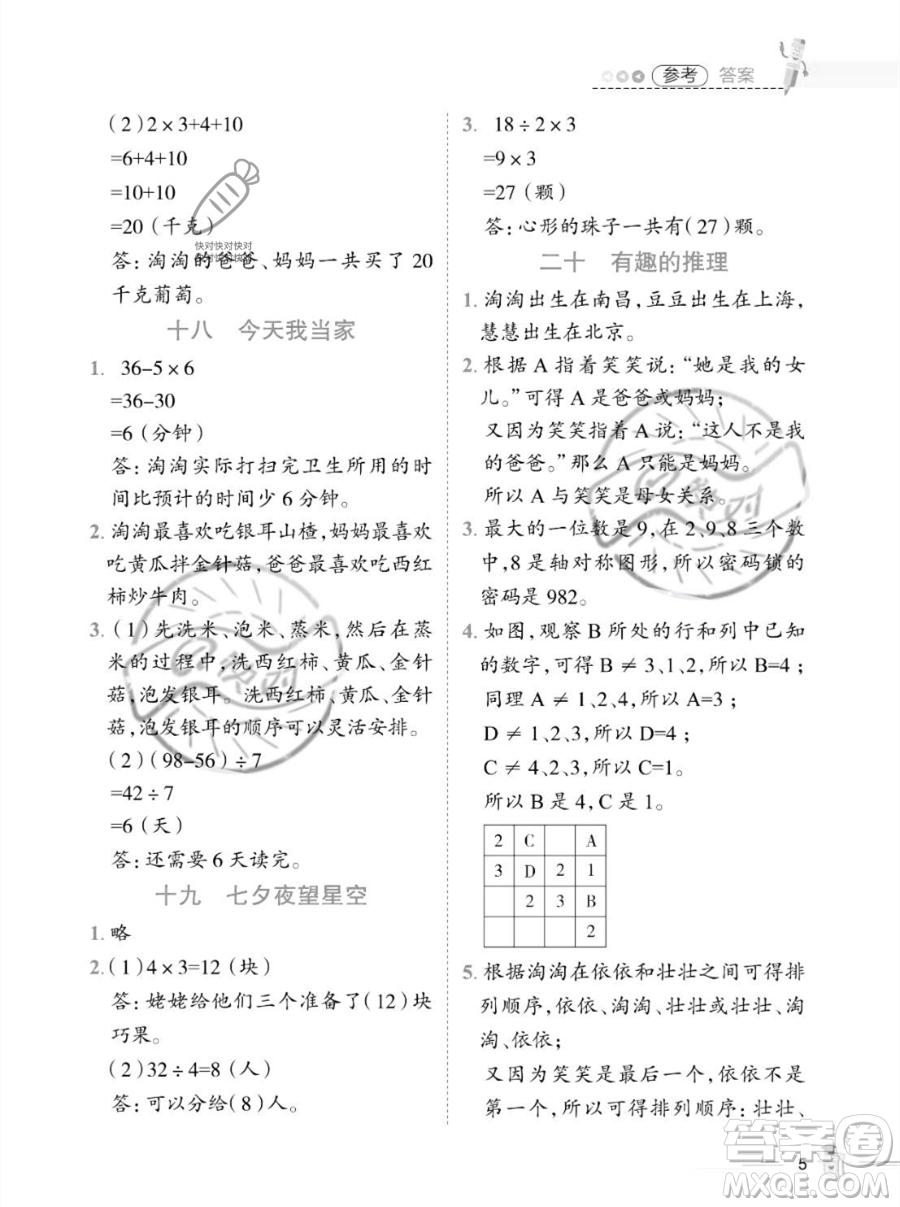 江西科學技術(shù)出版社2023培優(yōu)趣味暑假二年級數(shù)學通用版參考答案