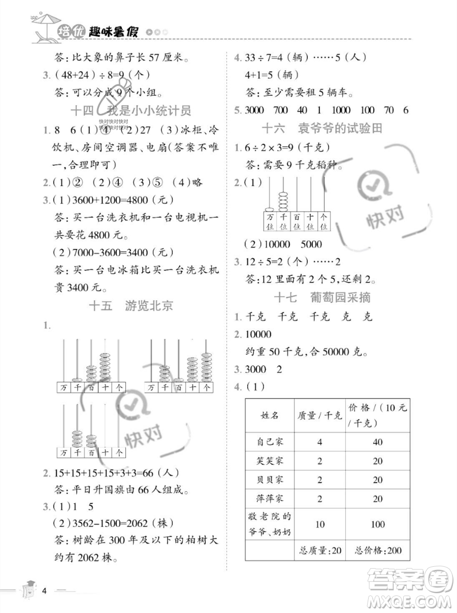 江西科學技術(shù)出版社2023培優(yōu)趣味暑假二年級數(shù)學通用版參考答案