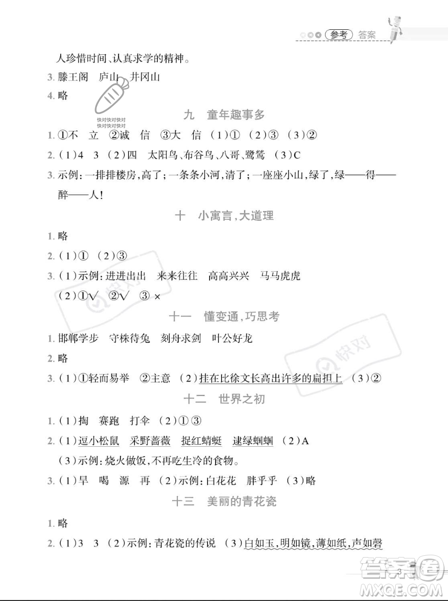 江西科學(xué)技術(shù)出版社2023培優(yōu)趣味暑假二年級語文通用版參考答案