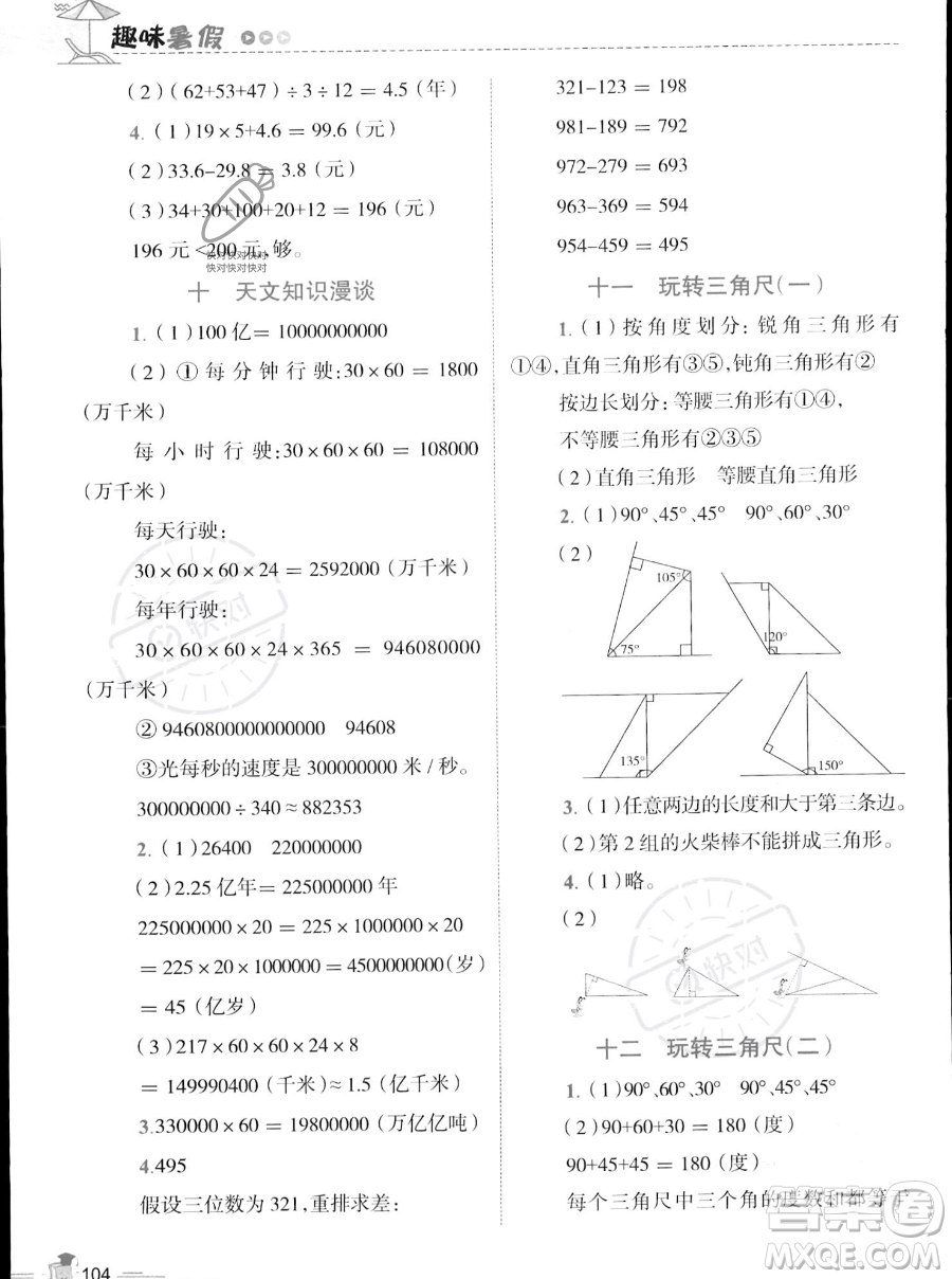 江西科學技術(shù)出版社2023培優(yōu)趣味暑假四年級合訂本通用版參考答案