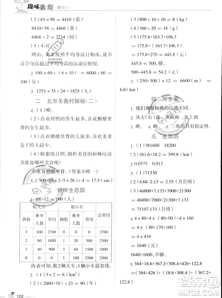 江西科學技術(shù)出版社2023培優(yōu)趣味暑假四年級合訂本通用版參考答案